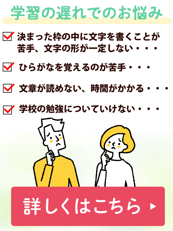 学習の遅れでのお悩みの方は【詳しくはこちら】