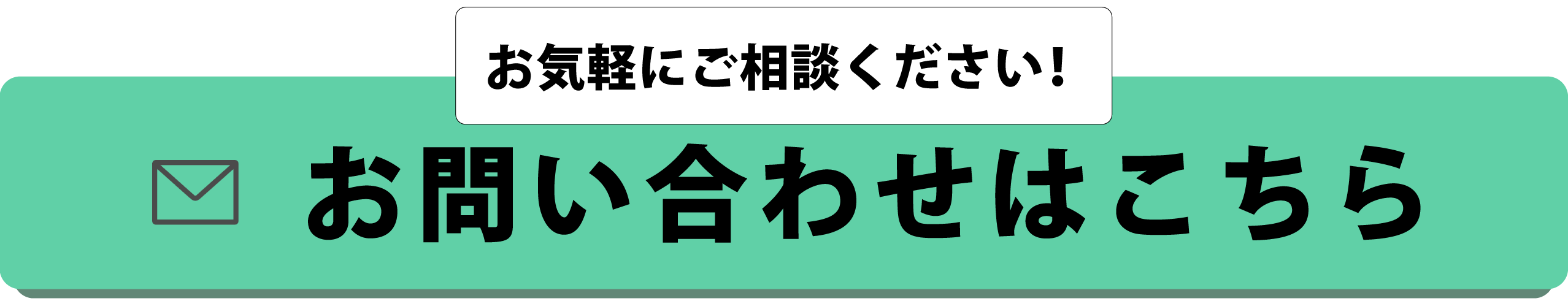 お問い合わせはこちら